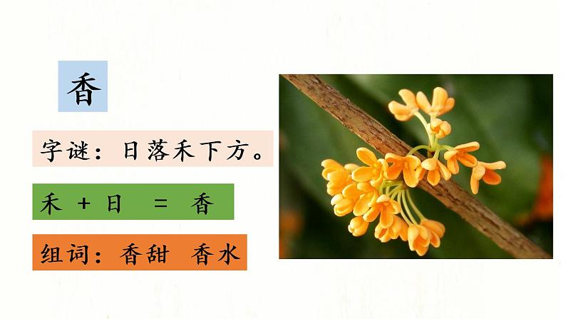 统编版一年级语文下册 第2单元 4.四个太阳 课件06