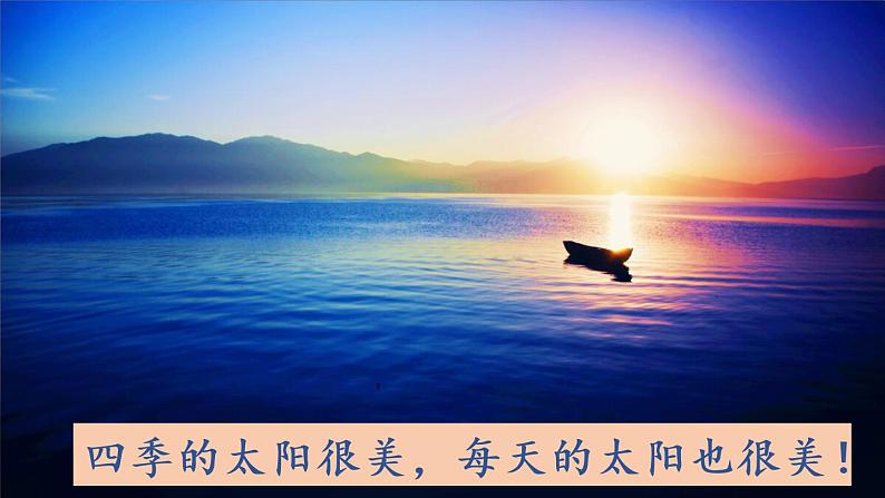 统编版一年级语文下册 第2单元 4.四个太阳 课件02
