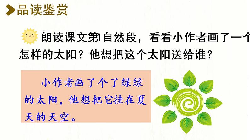 统编版一年级语文下册 第2单元 4.四个太阳 课件03