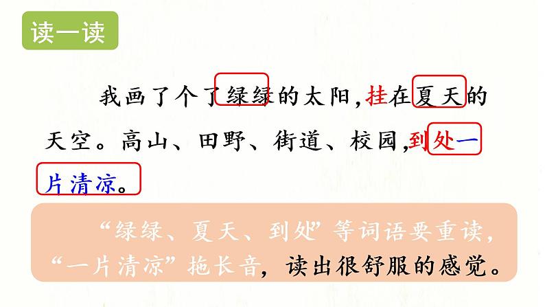 统编版一年级语文下册 第2单元 4.四个太阳 课件05