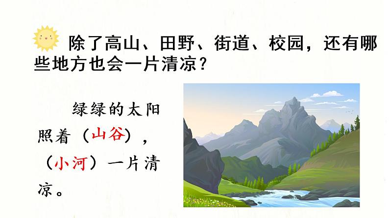 统编版一年级语文下册 第2单元 4.四个太阳 课件07