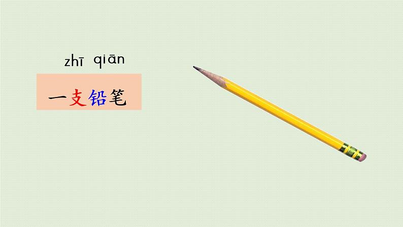 统编版一年级语文下册 第2单元 语文园地二 课件06