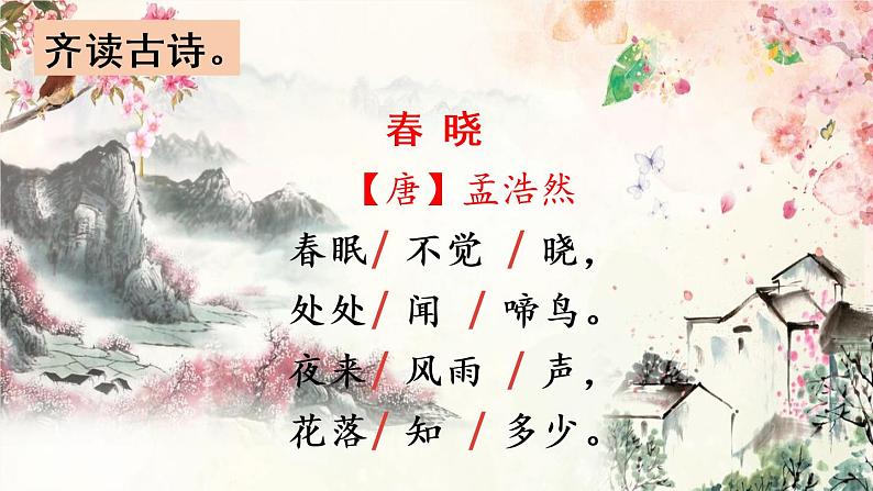 统编版一年级语文下册 第2单元 语文园地二 课件05