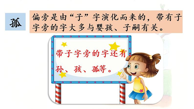 统编版一年级语文下册 第3单元 6.树和喜鹊 课件07