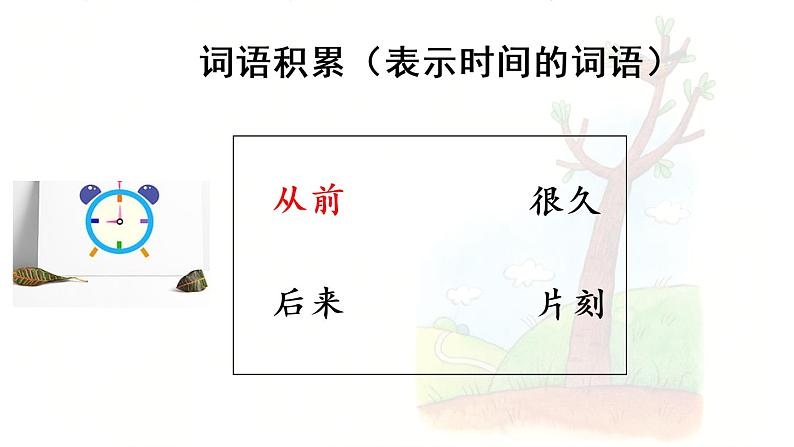 统编版一年级语文下册 第3单元 6.树和喜鹊 课件05
