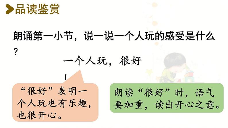 统编版一年级语文下册 第3单元 7.怎么都快乐 课件03