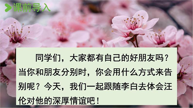 统编版一年级语文下册 第3单元 语文园地三 课件02