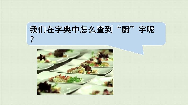 统编版一年级语文下册 第3单元 语文园地三 课件04
