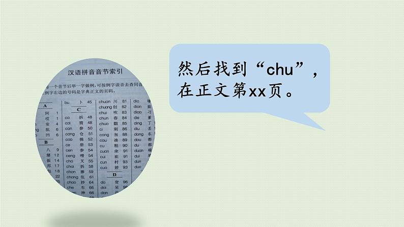 统编版一年级语文下册 第3单元 语文园地三 课件06