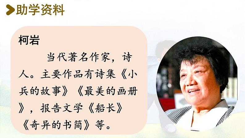 统编版一年级语文下册 第4单元 9.夜色 课件03