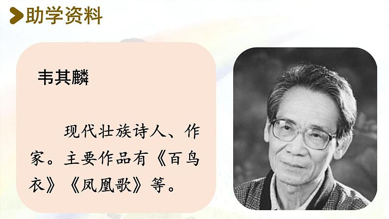 统编版一年级语文下册 第4单元 11.彩虹 课件03