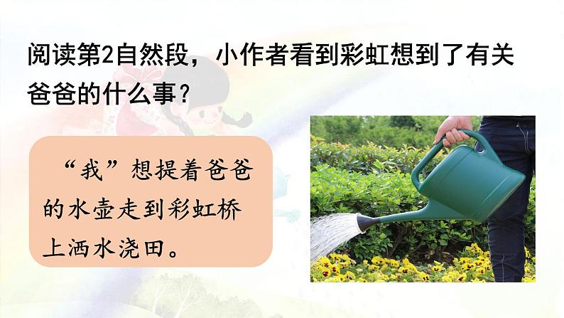 统编版一年级语文下册 第4单元 11.彩虹 课件05
