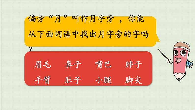 统编版一年级语文下册 第4单元 语文园地四 课件08