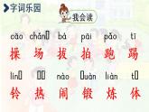 統(tǒng)編版一年級語文下冊 第5單元 7操場上 課件