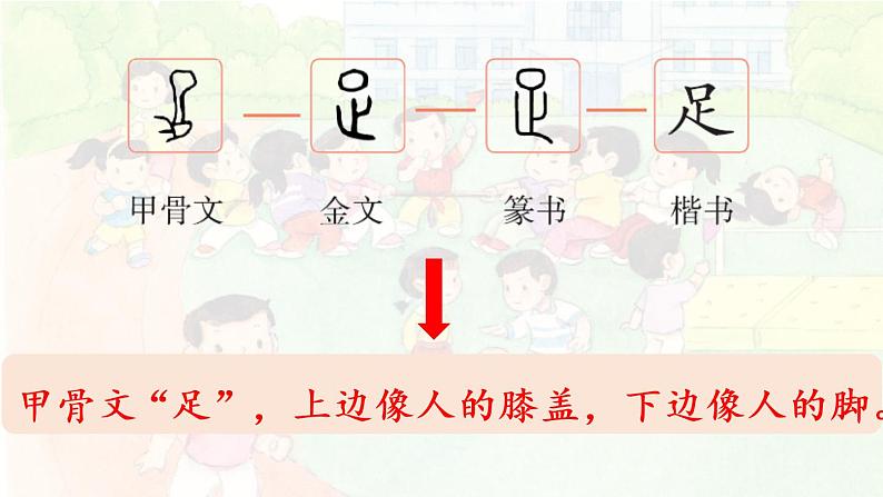 统编版一年级语文下册 第5单元 7操场上 课件06