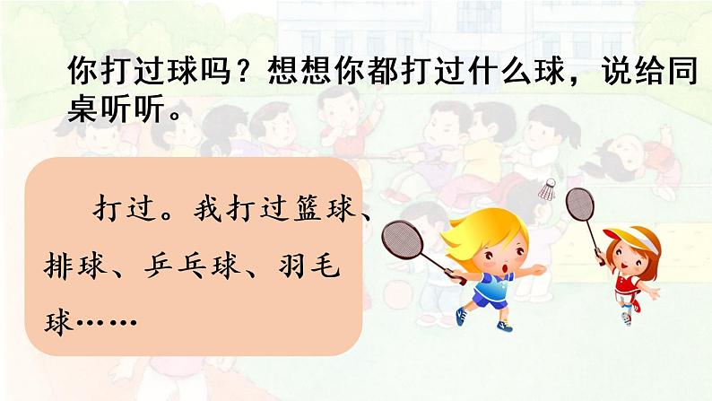 统编版一年级语文下册 第5单元 7操场上 课件05