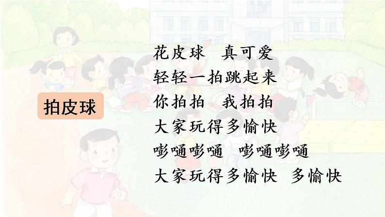统编版一年级语文下册 第5单元 7操场上 课件08