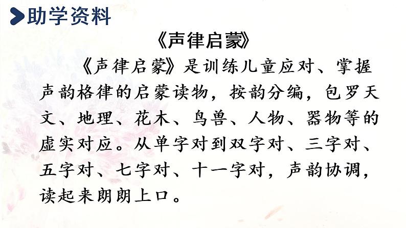 统编版一年级语文下册 第5单元 6.古对今 课件03