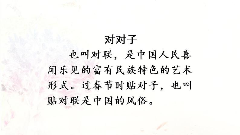 统编版一年级语文下册 第5单元 6.古对今 课件04