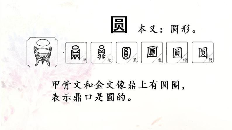 统编版一年级语文下册 第5单元 6.古对今 课件07