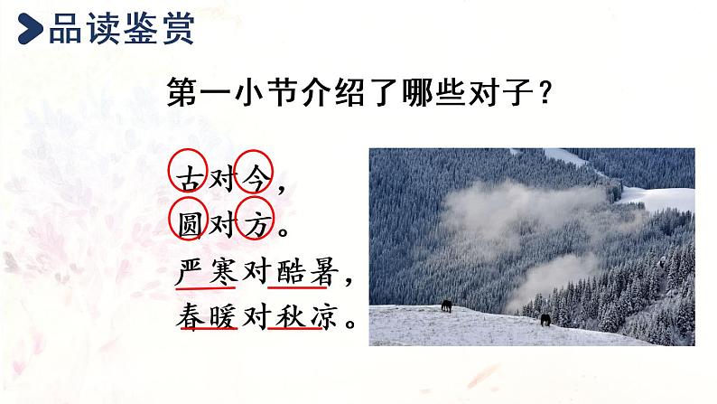统编版一年级语文下册 第5单元 6.古对今 课件03