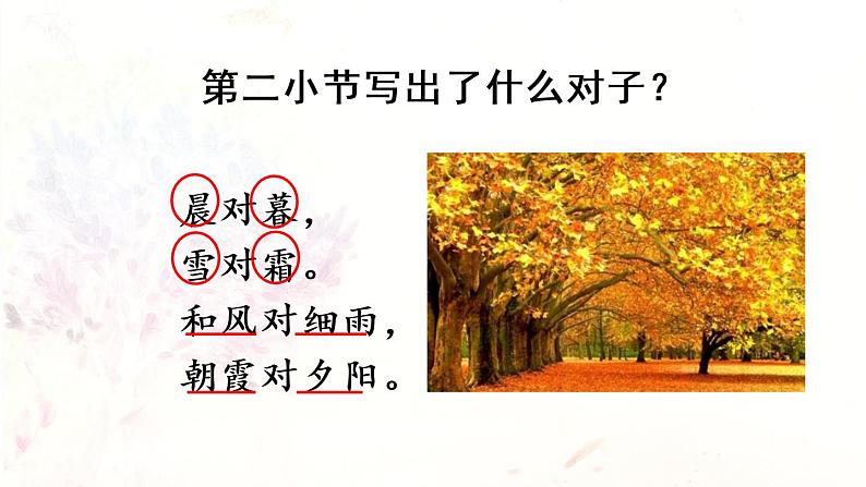 统编版一年级语文下册 第5单元 6.古对今 课件08