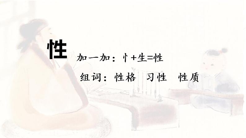 统编版一年级语文下册 第5单元 8.人之初 课件07