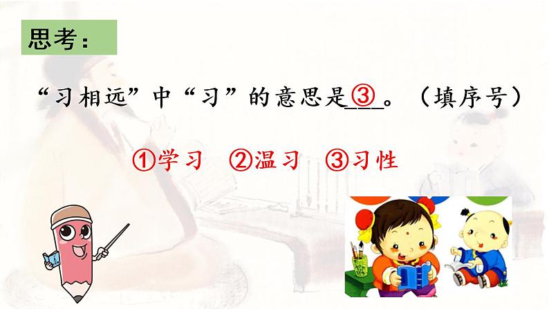 统编版一年级语文下册 第5单元 8.人之初 课件08