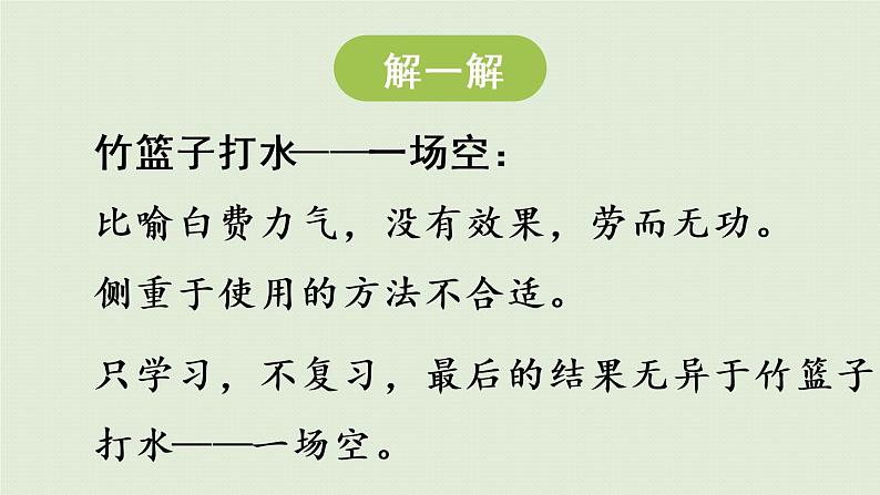 统编版一年级语文下册 第5单元 语文园地五 课件08