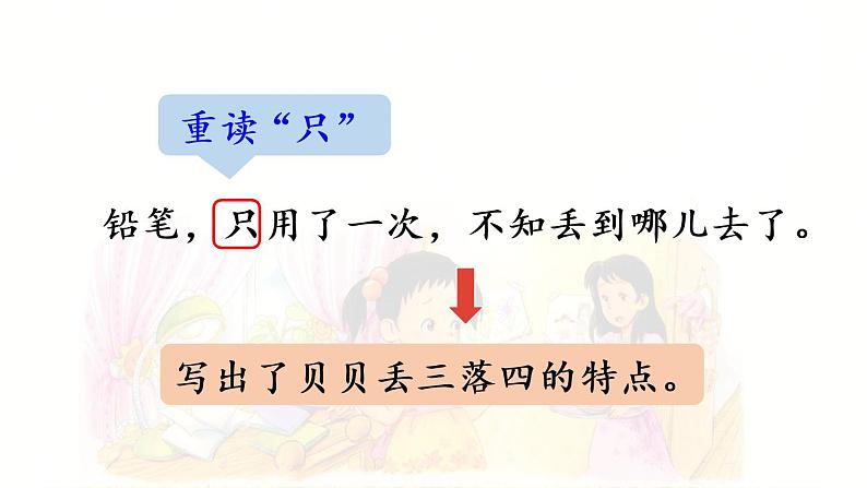 统编版一年级语文下册 第7单元 15.文具的家 课件04