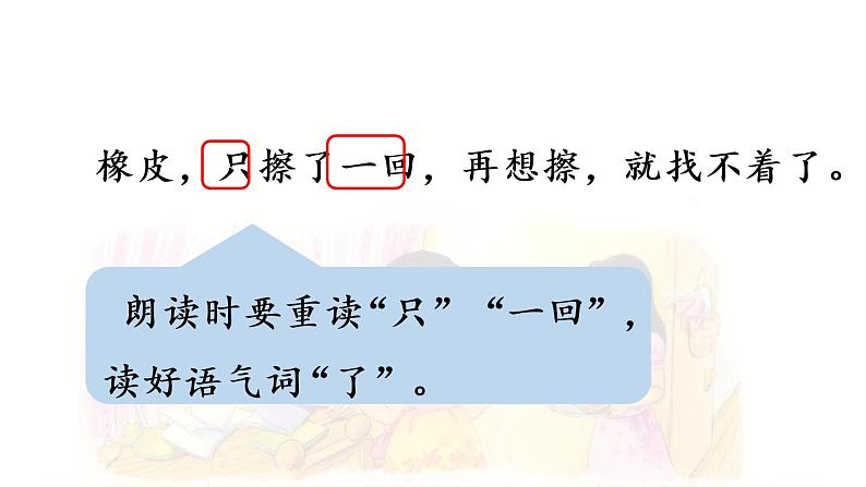 统编版一年级语文下册 第7单元 15.文具的家 课件06