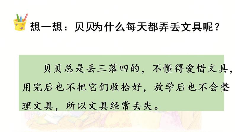 统编版一年级语文下册 第7单元 15.文具的家 课件07