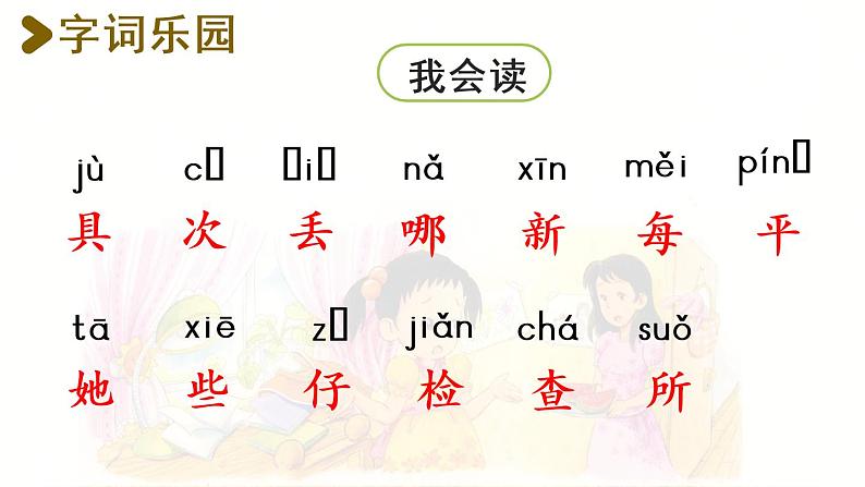 统编版一年级语文下册 第7单元 15.文具的家 课件04