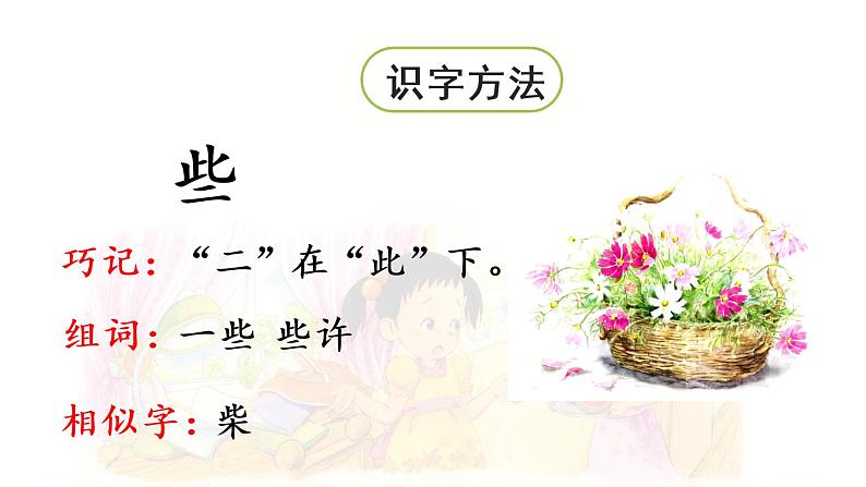 统编版一年级语文下册 第7单元 15.文具的家 课件05