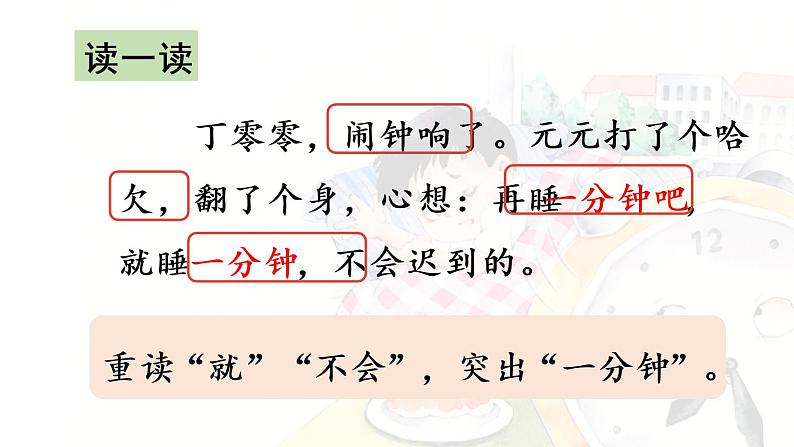 统编版一年级语文下册 第7单元 16.一分钟 课件04