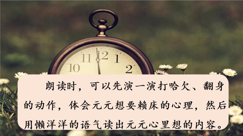 统编版一年级语文下册 第7单元 16.一分钟 课件05