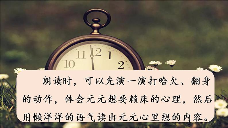 统编版一年级语文下册 第7单元 16.一分钟 课件05