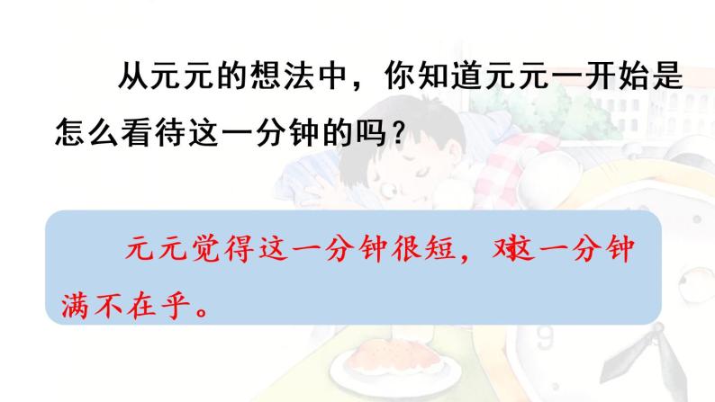 统编版一年级语文下册 第7单元 16.一分钟 课件06