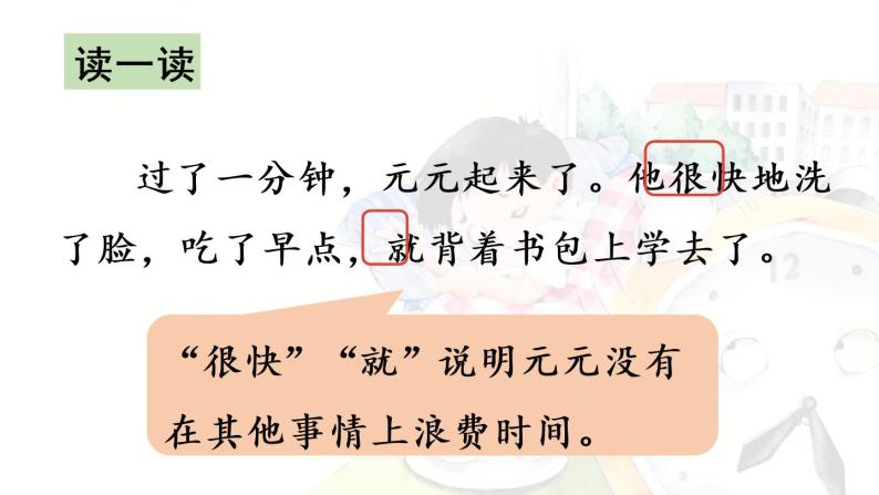 统编版一年级语文下册 第7单元 16.一分钟 课件08