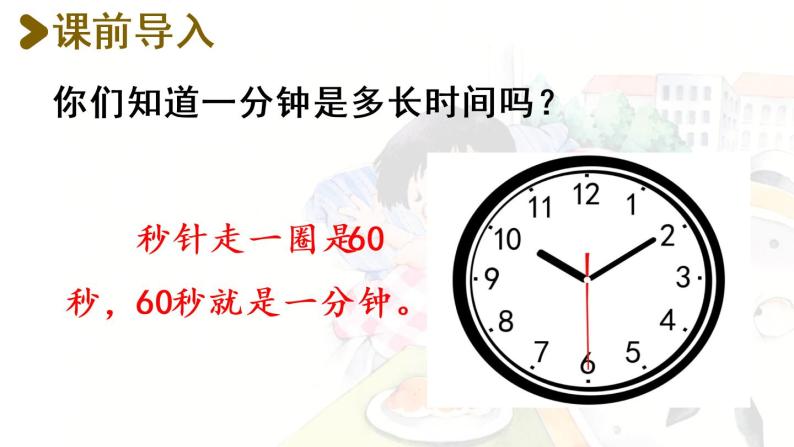 统编版一年级语文下册 第7单元 16.一分钟 课件02