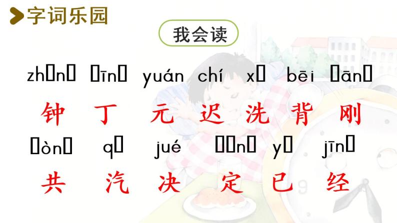 统编版一年级语文下册 第7单元 16.一分钟 课件04