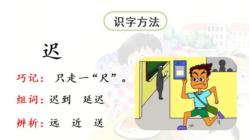 统编版一年级语文下册 第7单元 16.一分钟 课件05