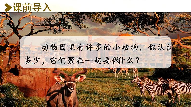 统编版一年级语文下册 第7单元 17.动物王国开大会 课件02