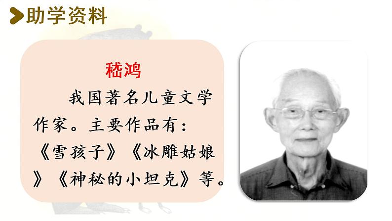 统编版一年级语文下册 第7单元 17.动物王国开大会 课件03