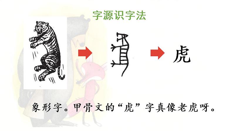 统编版一年级语文下册 第7单元 17.动物王国开大会 课件07