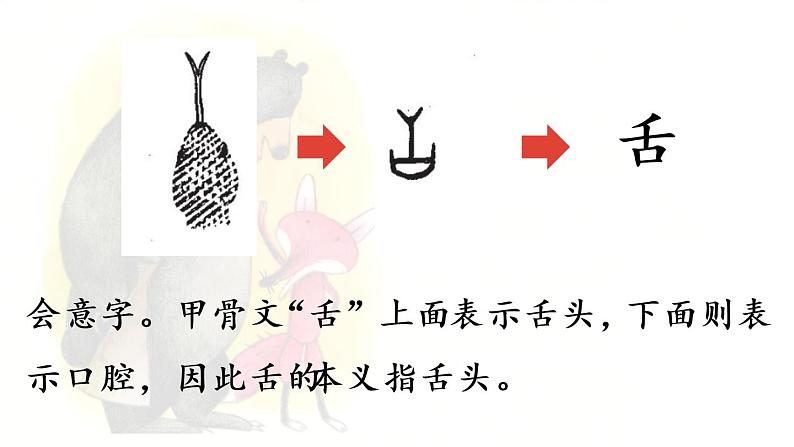 统编版一年级语文下册 第7单元 17.动物王国开大会 课件08