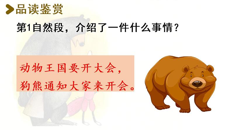统编版一年级语文下册 第7单元 17.动物王国开大会 课件03