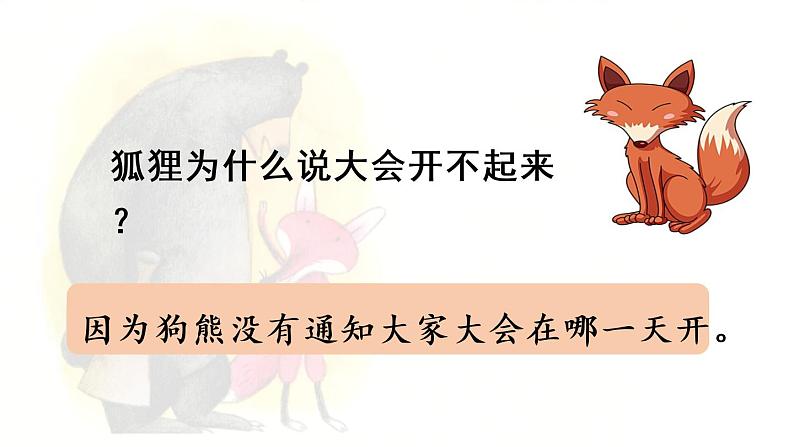 统编版一年级语文下册 第7单元 17.动物王国开大会 课件08