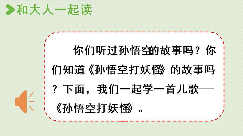 统编版一年级语文下册 第7单元 语文园地七 课件04