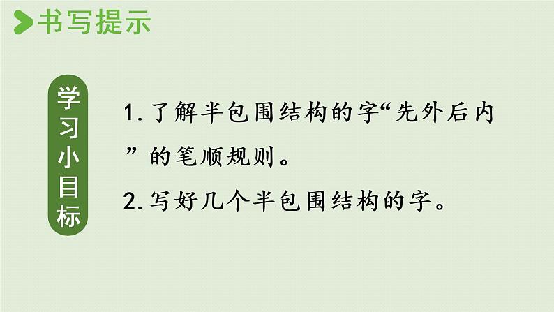 统编版一年级语文下册 第7单元 语文园地七 课件02